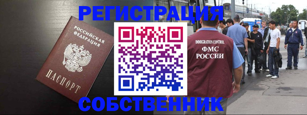 прописка от собственника в Котласе