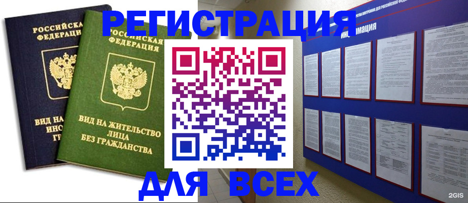 прописка для работы в Котласе