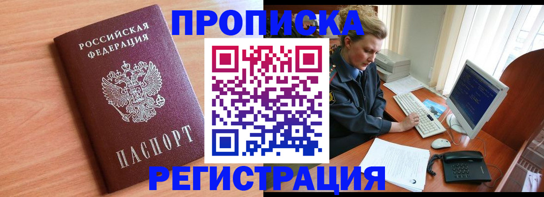 прописка 2025 в Котласе