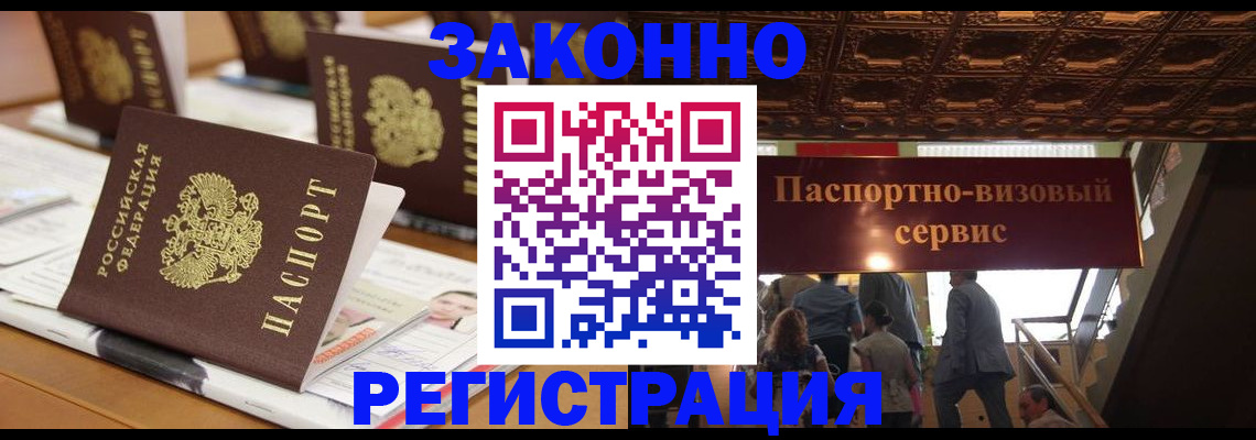 прописка иностранных граждан в Котласе