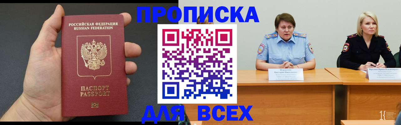 прописка законно в Котласе